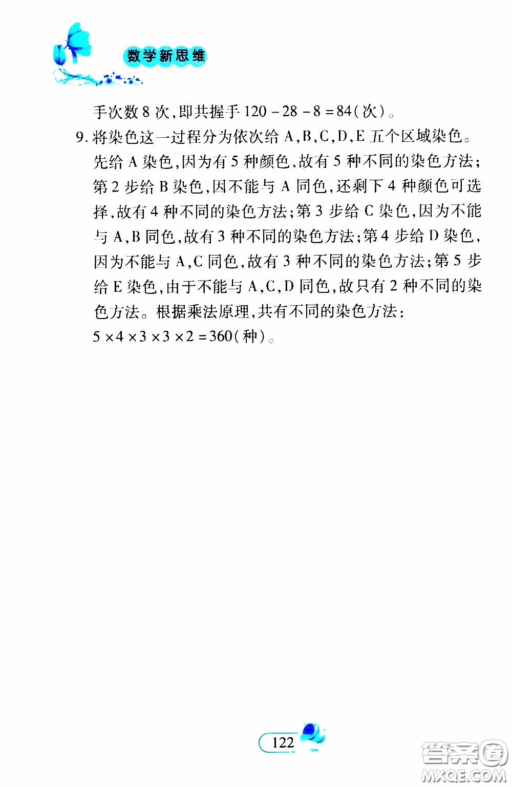 二十一世紀(jì)出版社2020年數(shù)學(xué)新思維六年級(jí)下冊(cè)參考答案