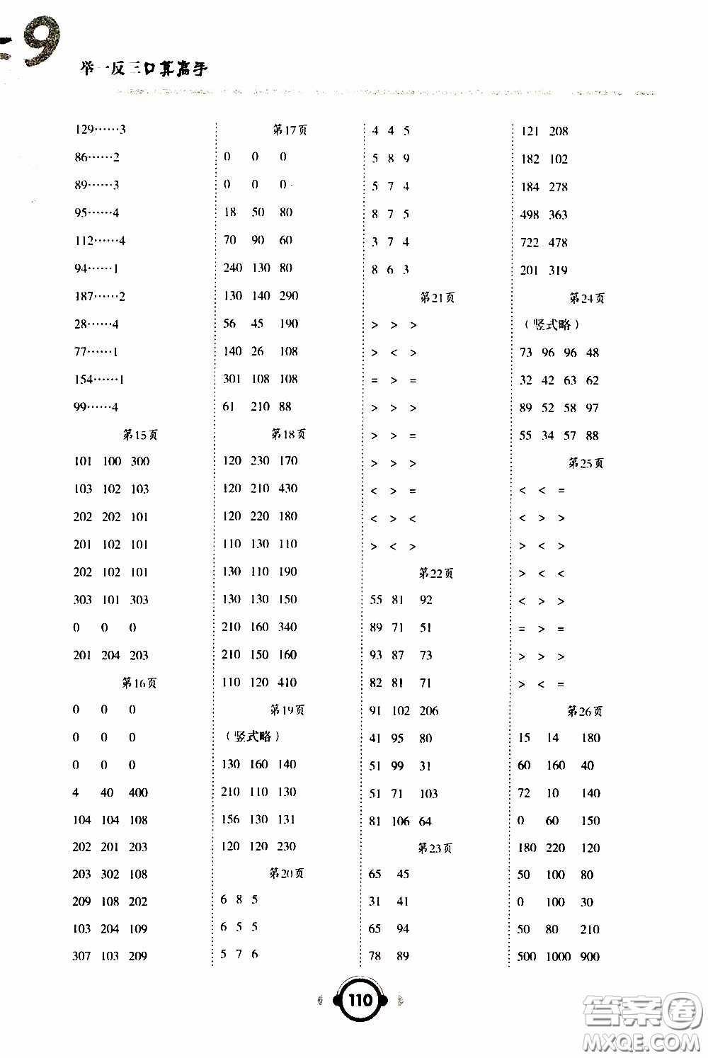 2020年舉一反三口算高手三年級(jí)下冊(cè)數(shù)學(xué)BS北師版參考答案