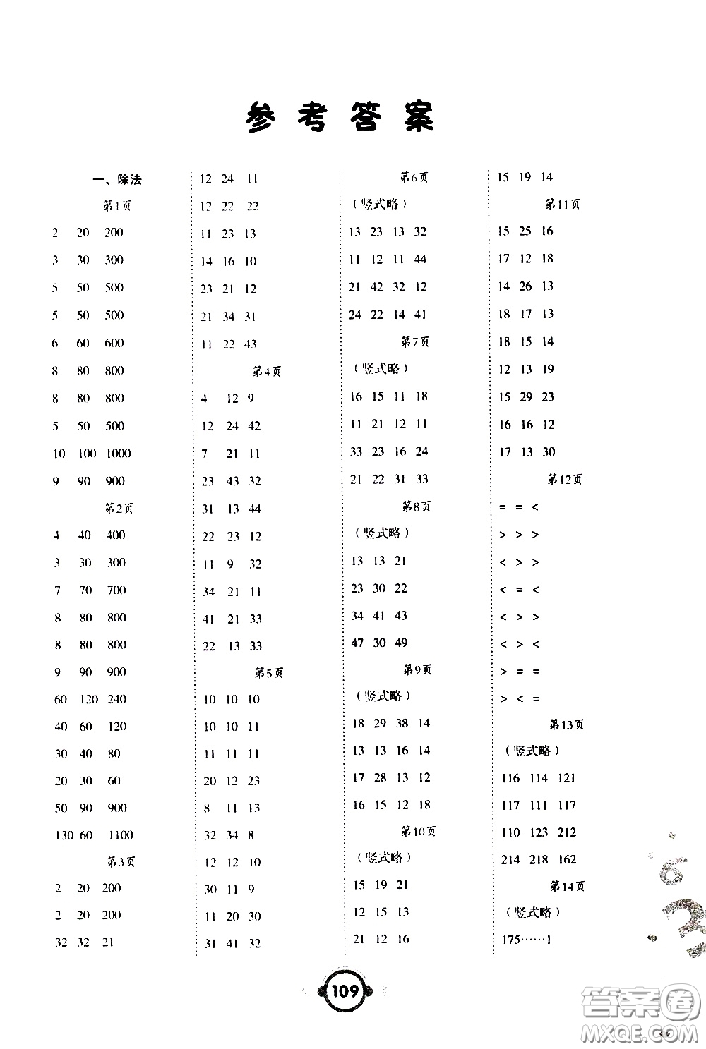 2020年舉一反三口算高手三年級(jí)下冊(cè)數(shù)學(xué)BS北師版參考答案