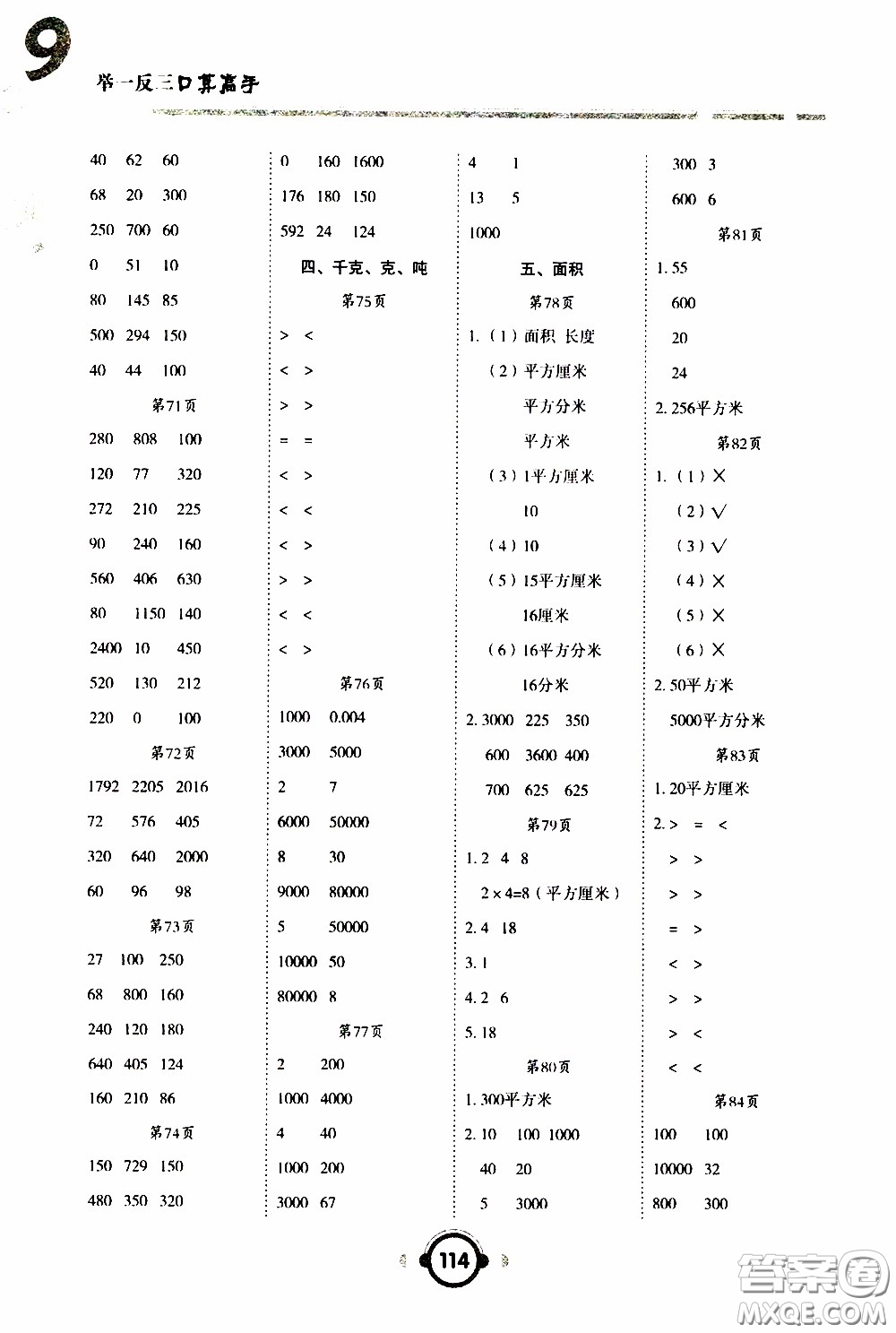 2020年舉一反三口算高手三年級(jí)下冊(cè)數(shù)學(xué)BS北師版參考答案