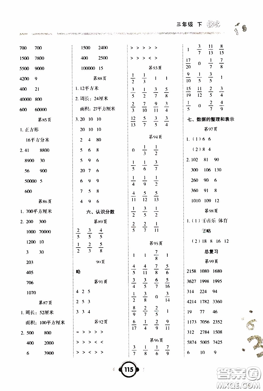 2020年舉一反三口算高手三年級(jí)下冊(cè)數(shù)學(xué)BS北師版參考答案