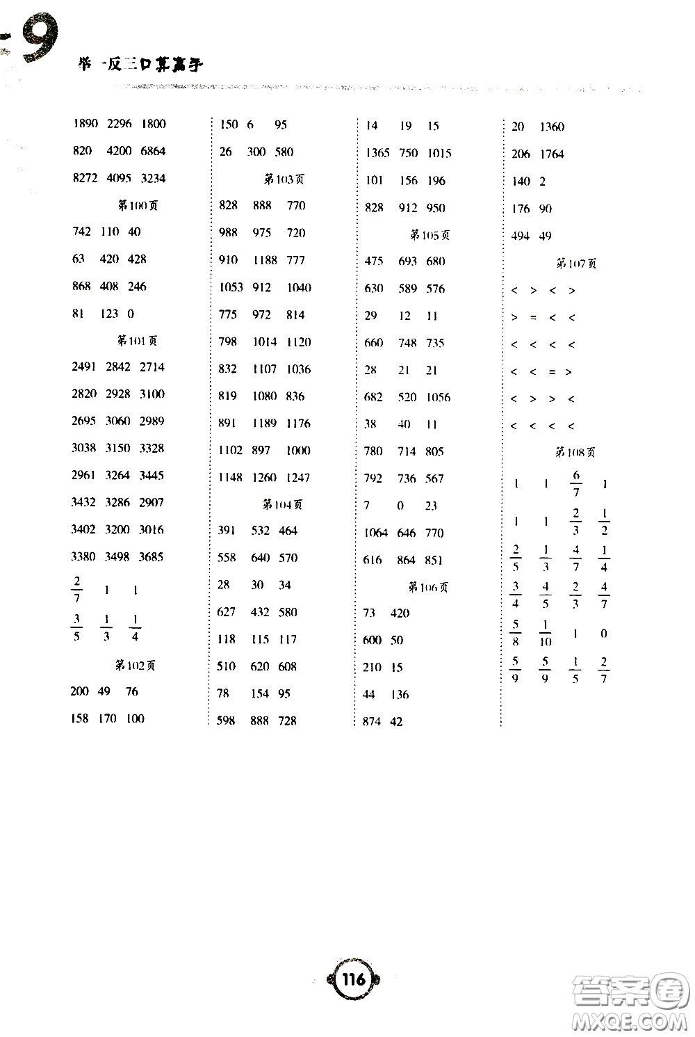 2020年舉一反三口算高手三年級(jí)下冊(cè)數(shù)學(xué)BS北師版參考答案