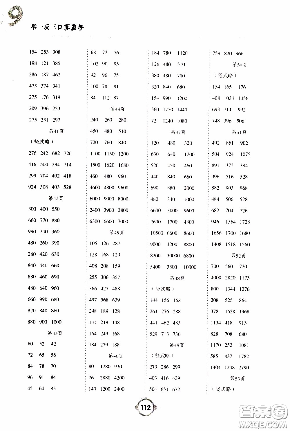 2020年舉一反三口算高手三年級(jí)下冊(cè)數(shù)學(xué)BS北師版參考答案