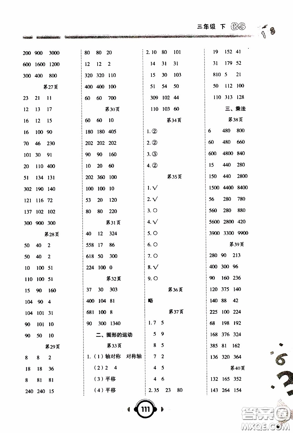 2020年舉一反三口算高手三年級(jí)下冊(cè)數(shù)學(xué)BS北師版參考答案