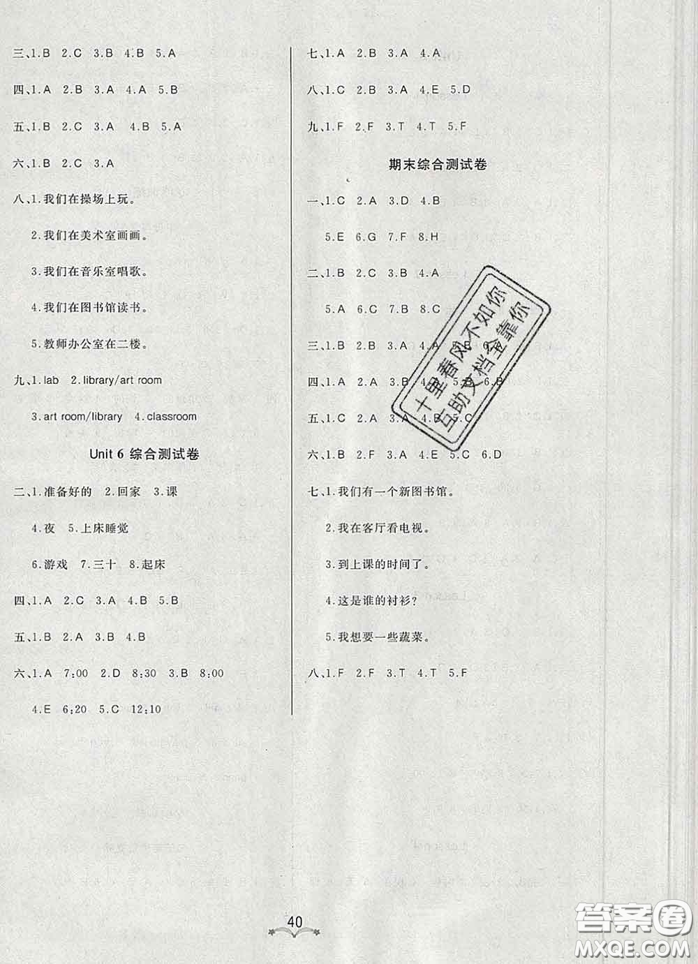 2020新版寶貝計(jì)劃黃岡冠軍課課練三年級(jí)英語(yǔ)下冊(cè)魯科版答案