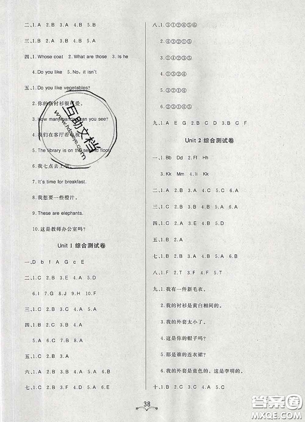 2020新版寶貝計(jì)劃黃岡冠軍課課練三年級(jí)英語(yǔ)下冊(cè)魯科版答案
