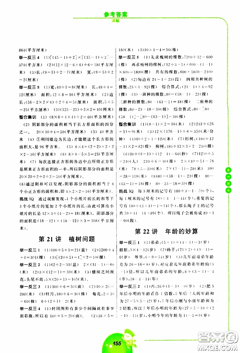 2020年舉一反三小學(xué)數(shù)學(xué)全能培優(yōu)三年級(jí)參考答案