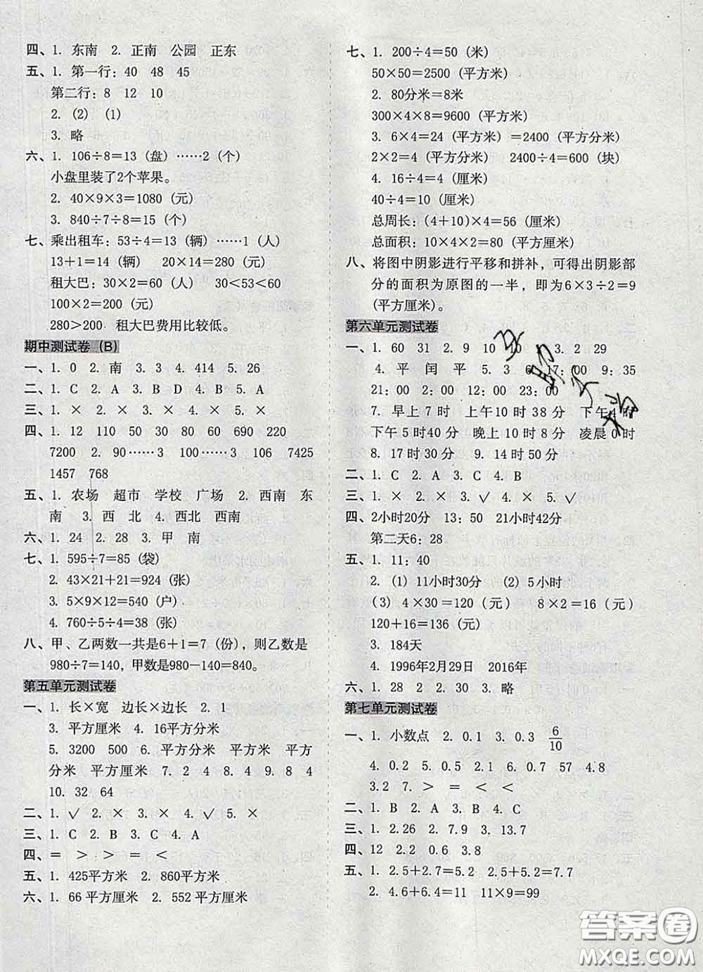 2020新版開心試卷期末沖刺100分三年級數(shù)學(xué)下冊人教版答案