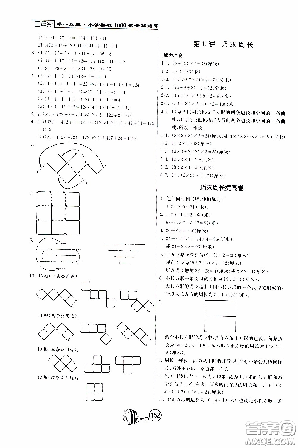 江蘇人民出版社2020年舉一反三奧數(shù)1000題全解三年級(jí)參考答案