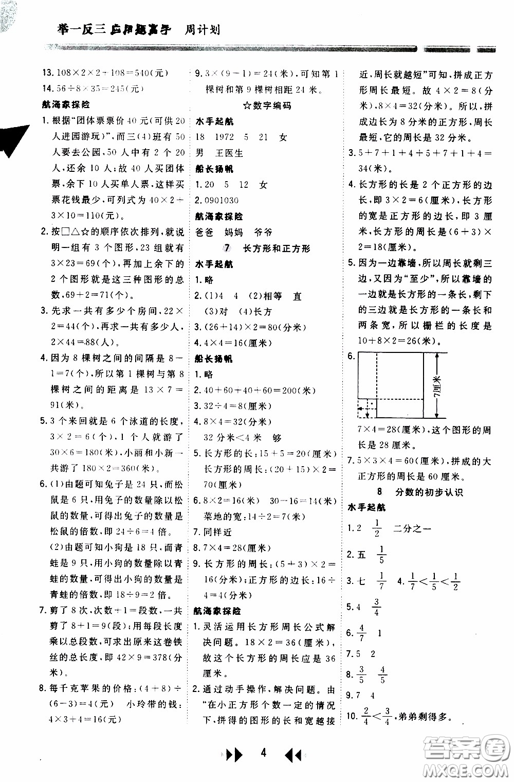 2020年舉一反三應用題高手周計劃三年級參考答案