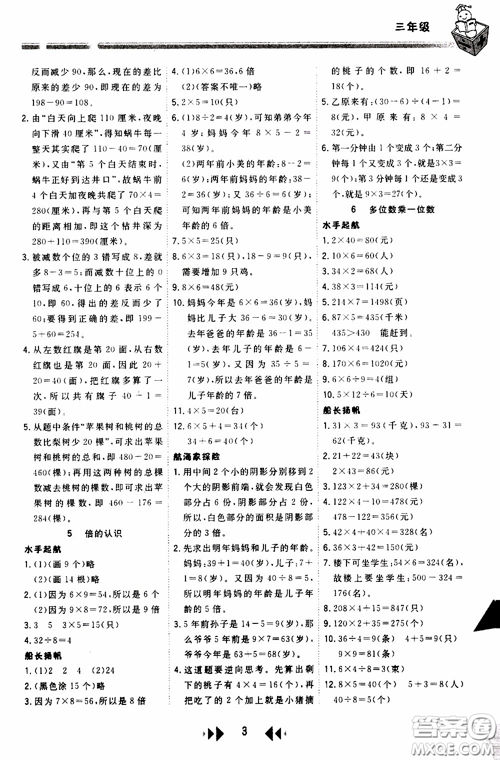 2020年舉一反三應用題高手周計劃三年級參考答案