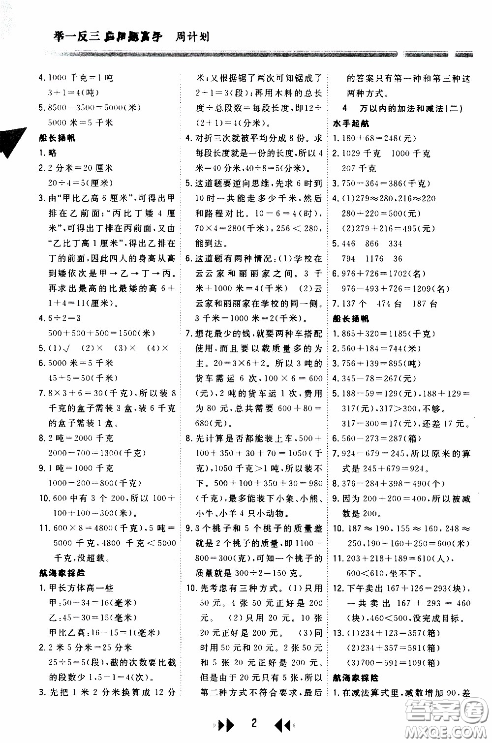 2020年舉一反三應用題高手周計劃三年級參考答案