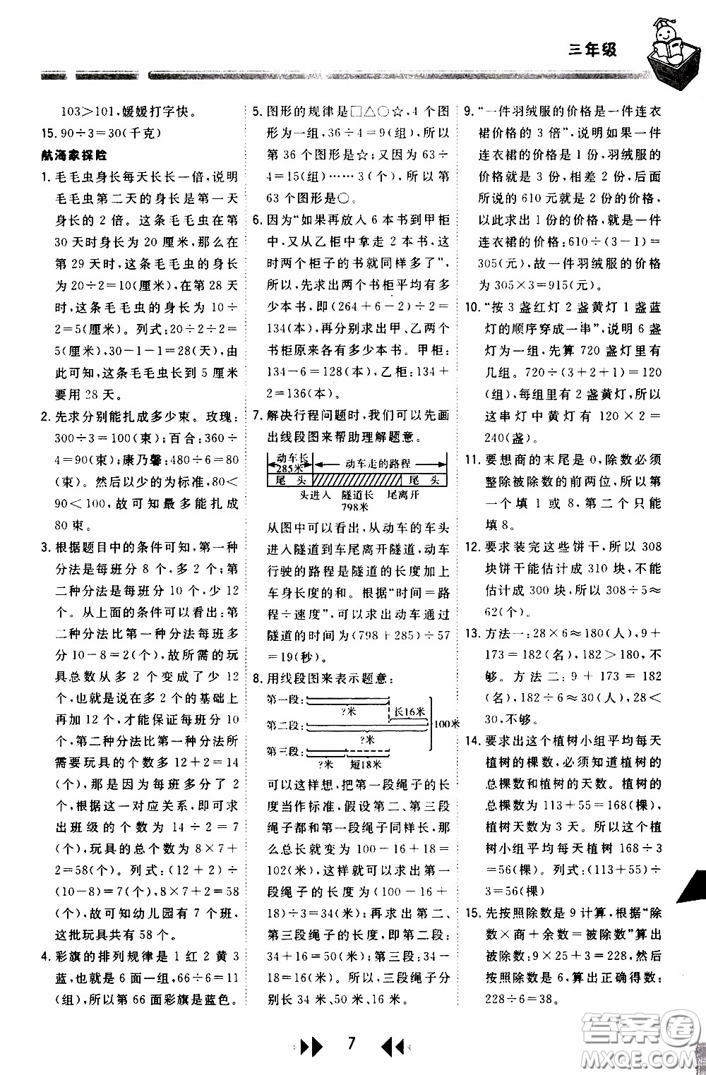 2020年舉一反三應用題高手周計劃三年級參考答案