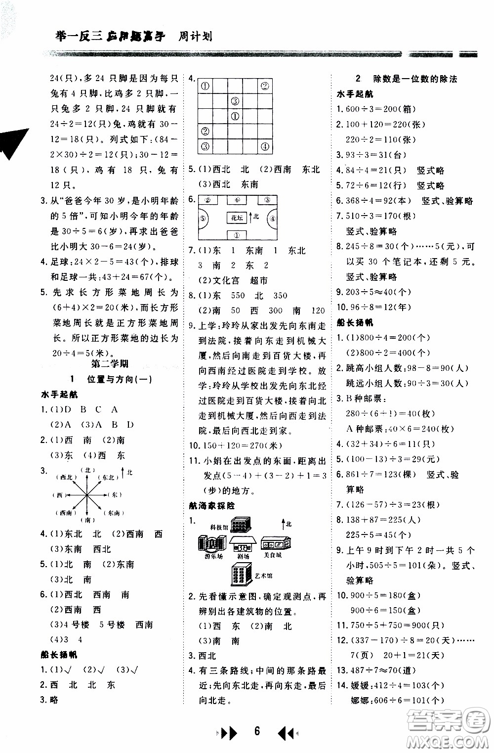 2020年舉一反三應用題高手周計劃三年級參考答案