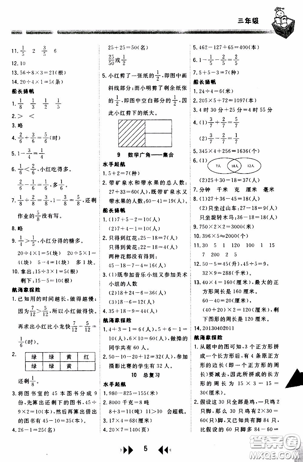 2020年舉一反三應用題高手周計劃三年級參考答案