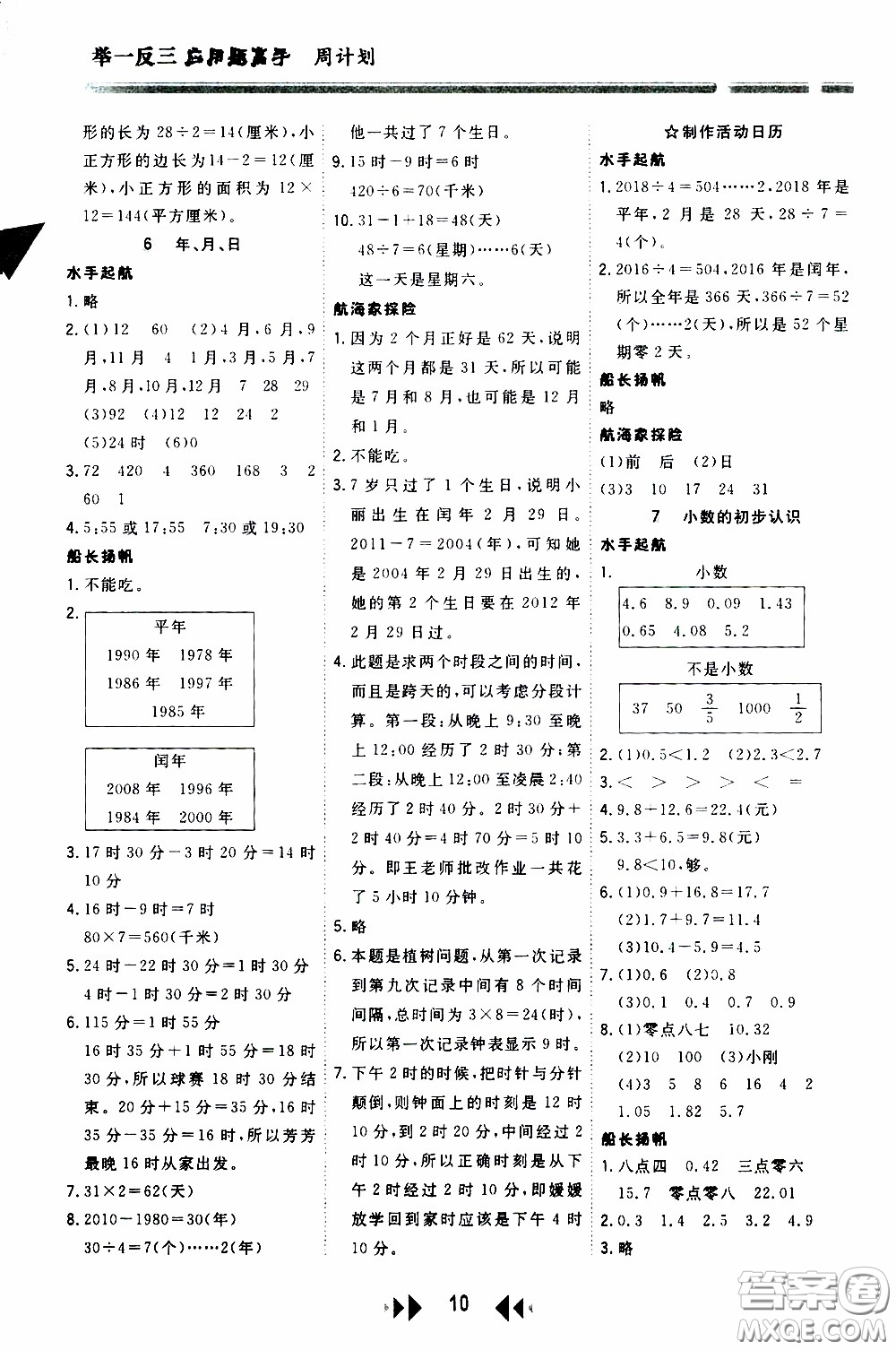 2020年舉一反三應用題高手周計劃三年級參考答案