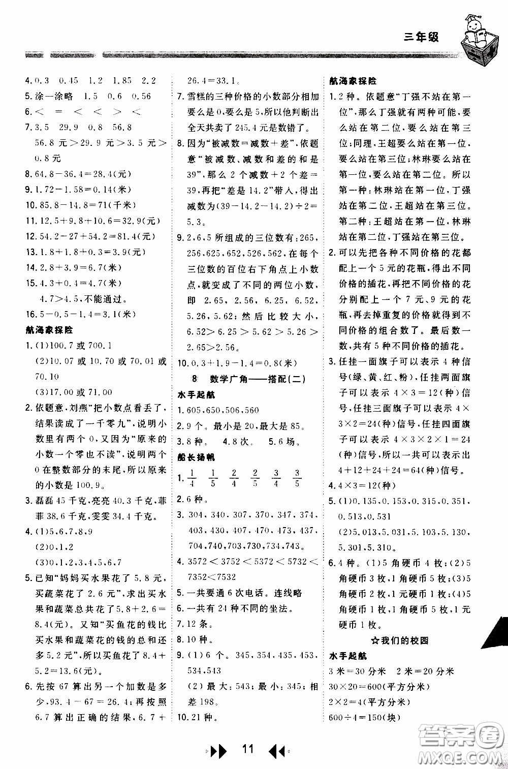 2020年舉一反三應用題高手周計劃三年級參考答案