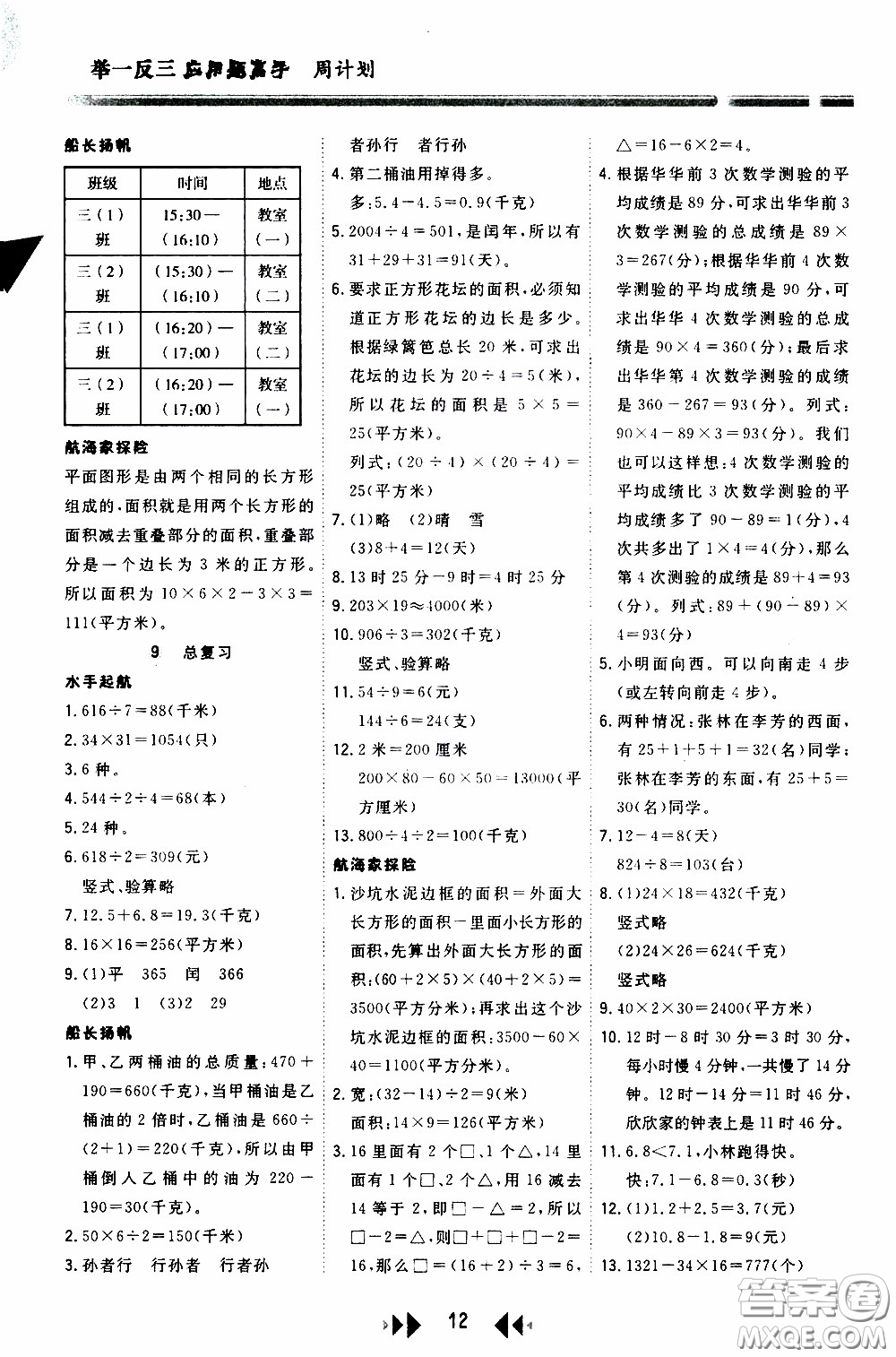 2020年舉一反三應用題高手周計劃三年級參考答案