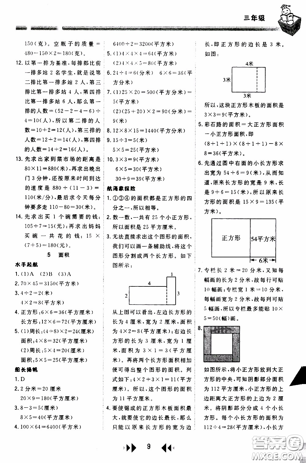 2020年舉一反三應用題高手周計劃三年級參考答案