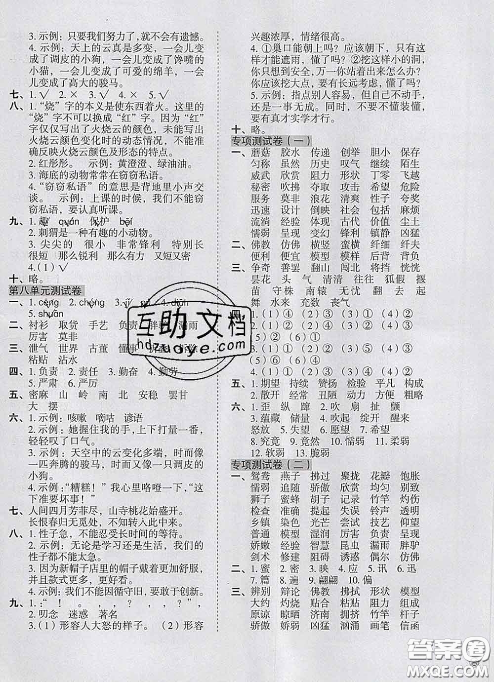 2020新版開心試卷期末沖刺100分三年級(jí)語文下冊(cè)人教版答案