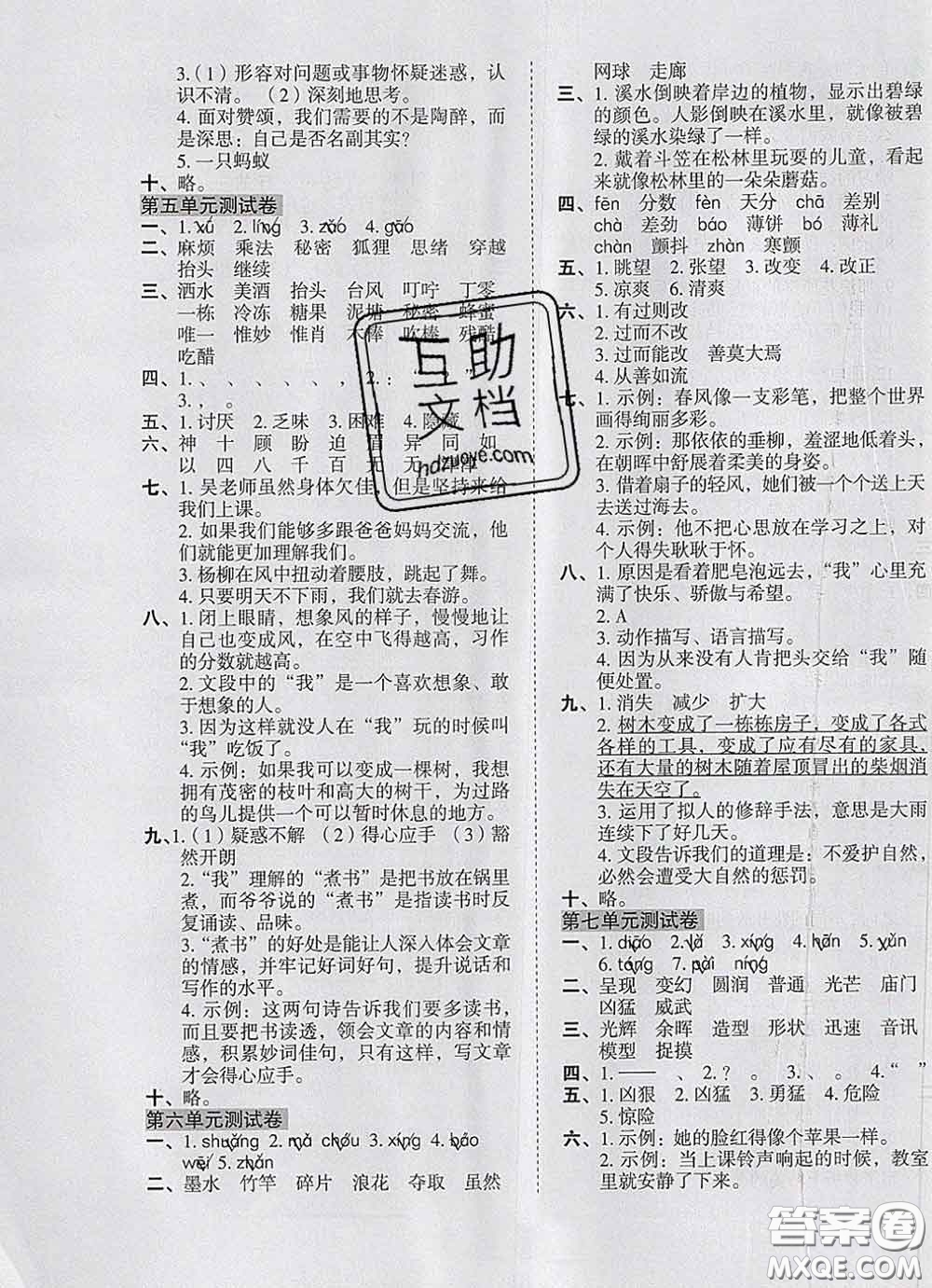 2020新版開心試卷期末沖刺100分三年級(jí)語文下冊(cè)人教版答案