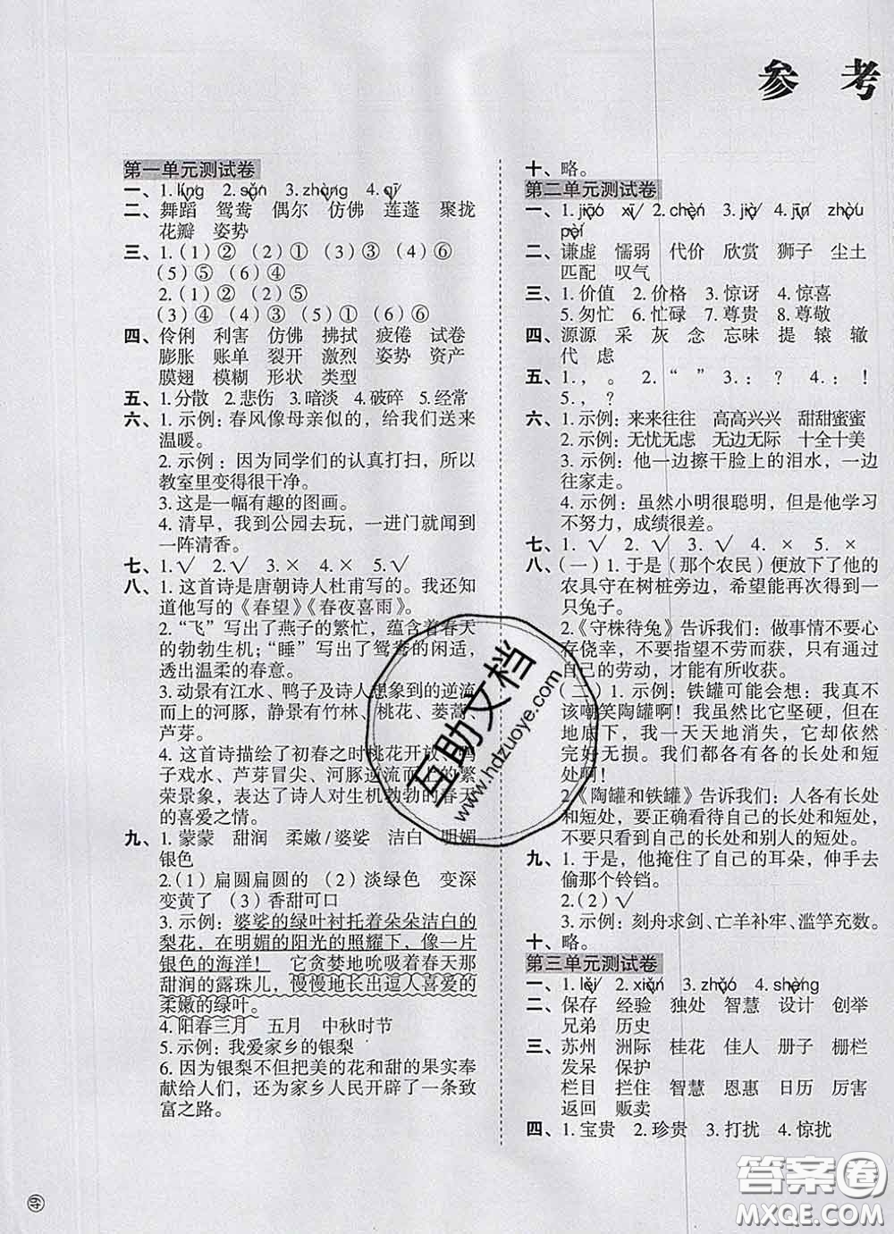2020新版開心試卷期末沖刺100分三年級(jí)語文下冊(cè)人教版答案