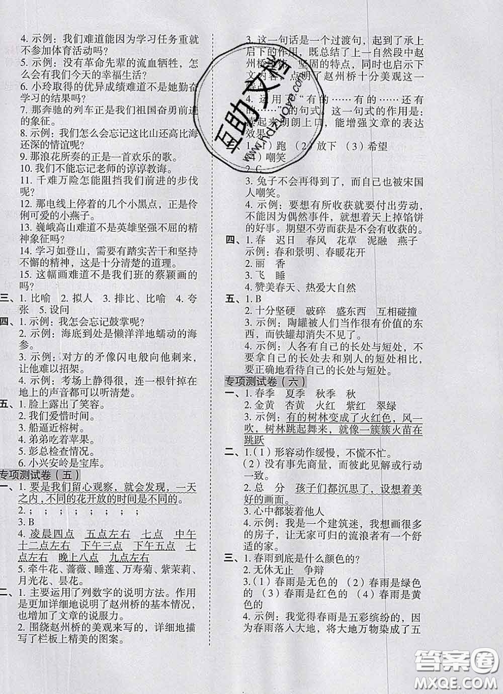 2020新版開心試卷期末沖刺100分三年級(jí)語文下冊(cè)人教版答案