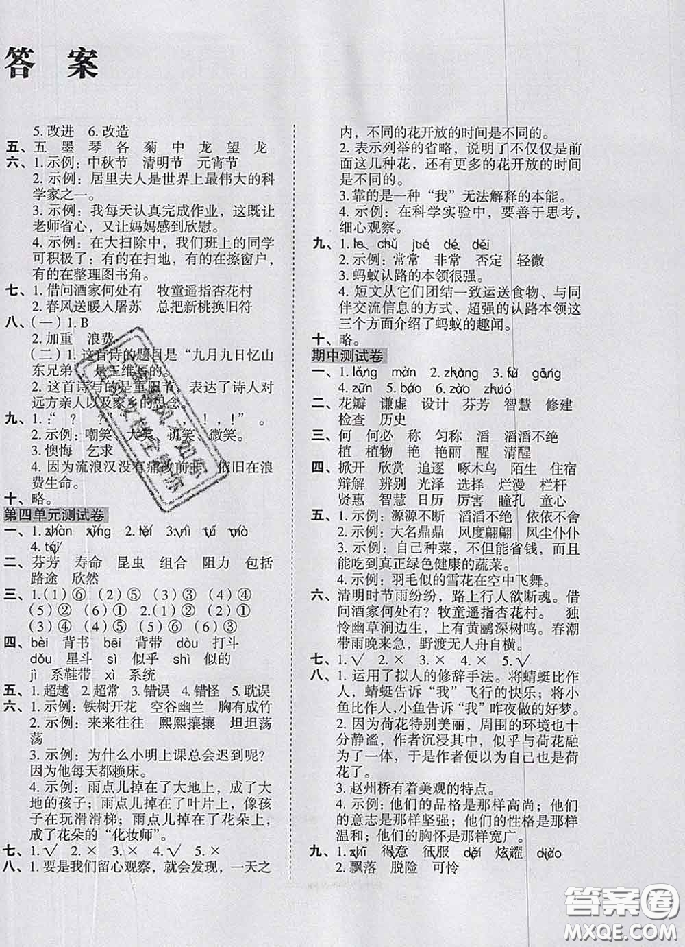 2020新版開心試卷期末沖刺100分三年級(jí)語文下冊(cè)人教版答案