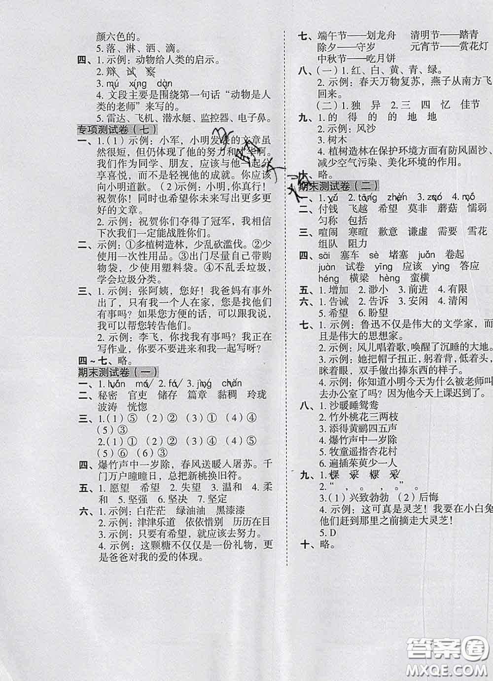 2020新版開心試卷期末沖刺100分三年級(jí)語文下冊(cè)人教版答案