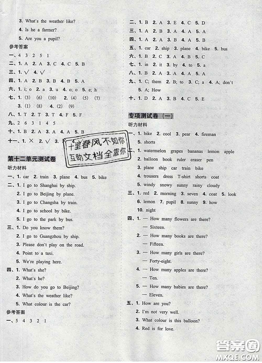 2020新版開心試卷期末沖刺100分三年級英語下冊湘少版答案