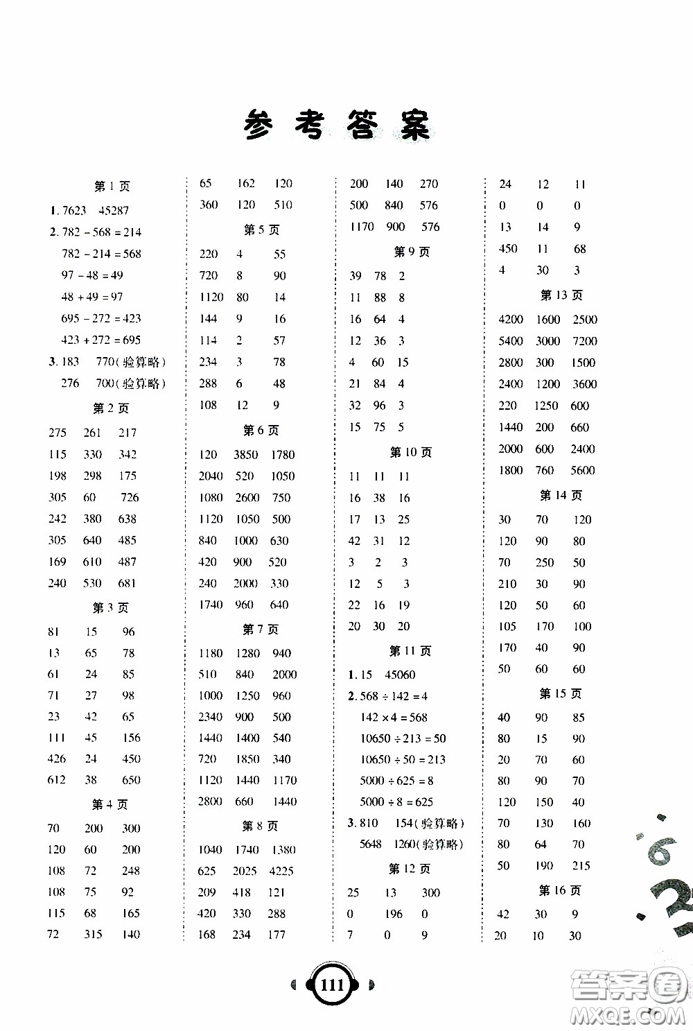 2020年舉一反三口算高手四年級下冊數(shù)學(xué)RJ人教版參考答案