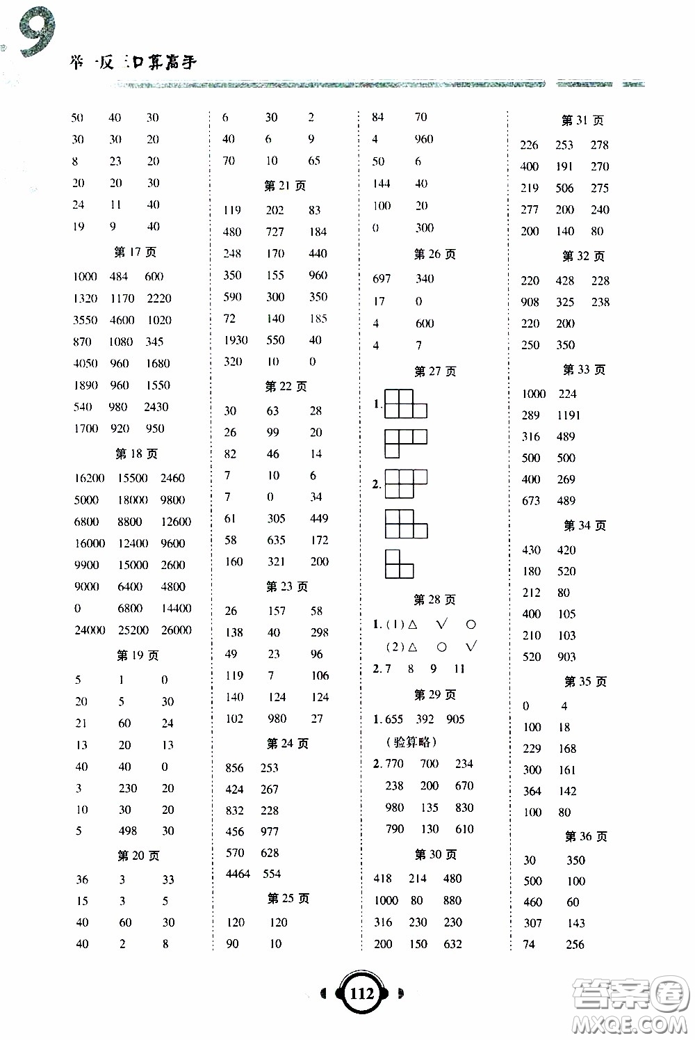 2020年舉一反三口算高手四年級下冊數(shù)學(xué)RJ人教版參考答案