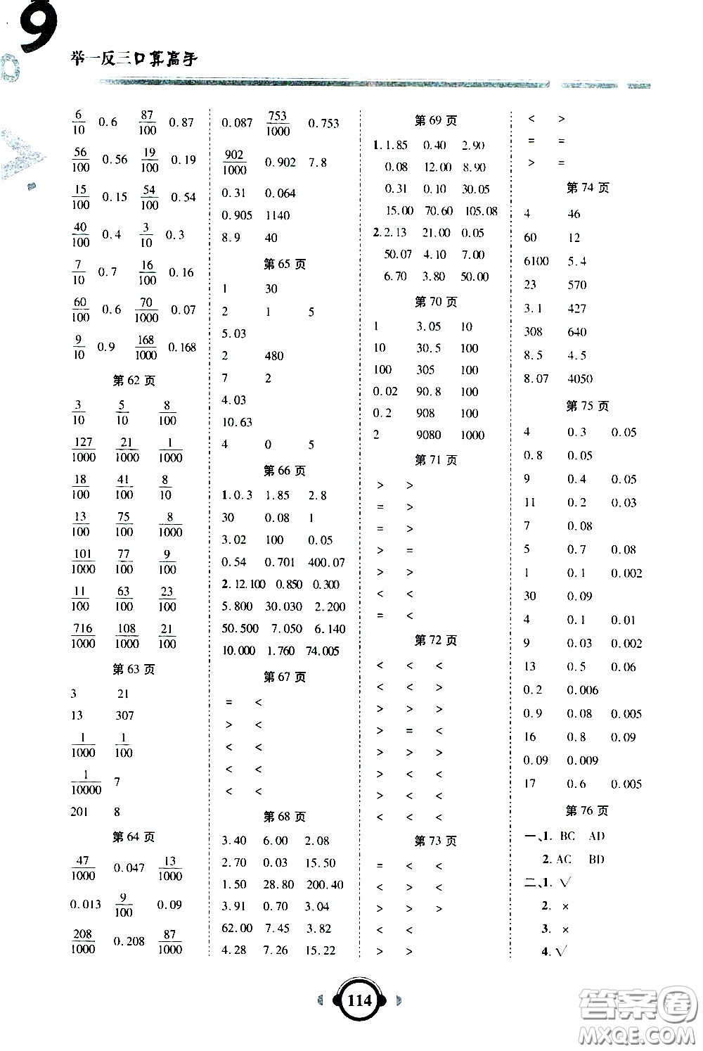 2020年舉一反三口算高手四年級下冊數(shù)學(xué)RJ人教版參考答案