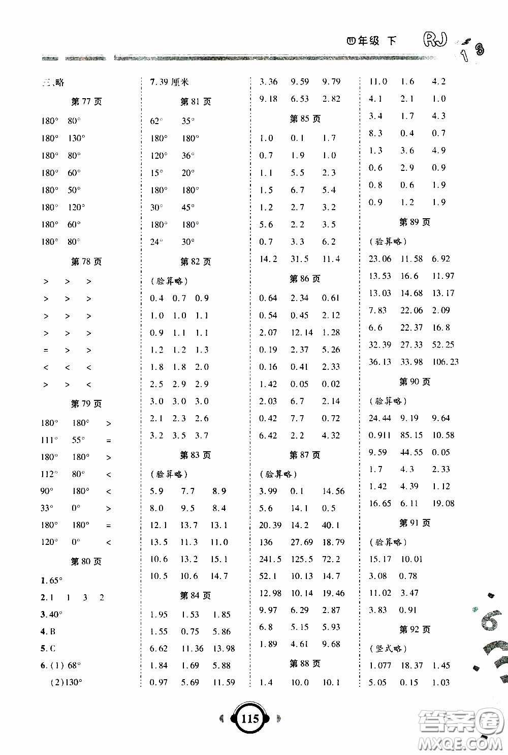 2020年舉一反三口算高手四年級下冊數(shù)學(xué)RJ人教版參考答案