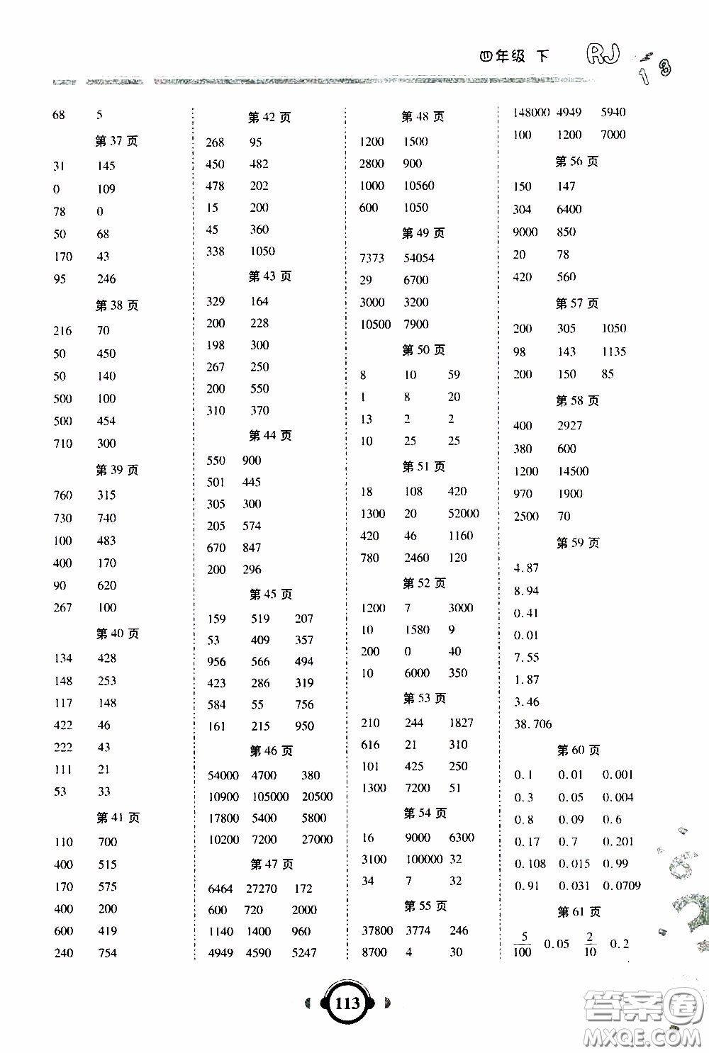 2020年舉一反三口算高手四年級下冊數(shù)學(xué)RJ人教版參考答案