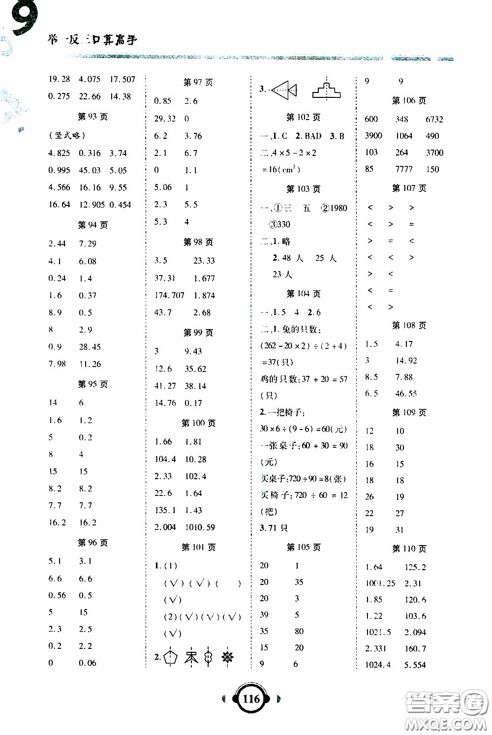 2020年舉一反三口算高手四年級下冊數(shù)學(xué)RJ人教版參考答案