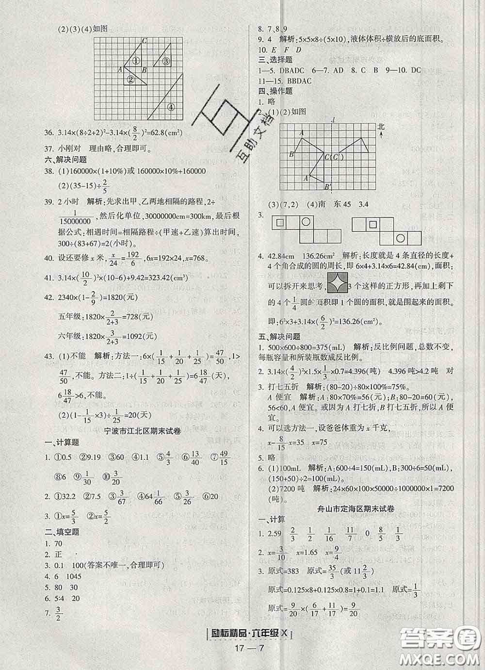 2020春勵耘書業(yè)浙江期末六年級數(shù)學下冊人教版答案