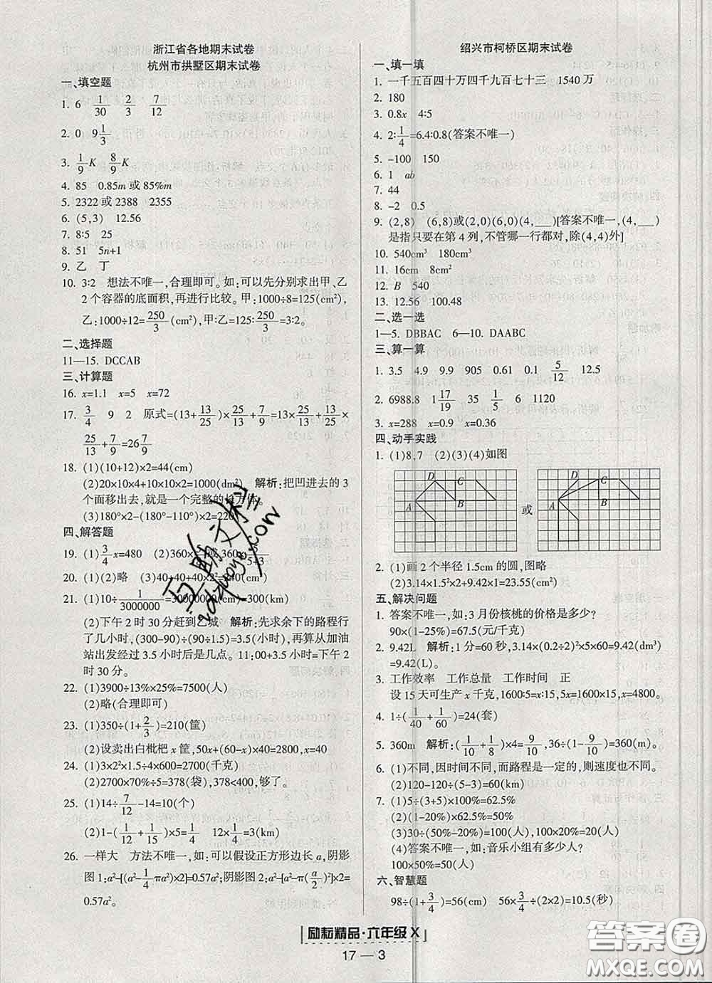 2020春勵耘書業(yè)浙江期末六年級數(shù)學下冊人教版答案