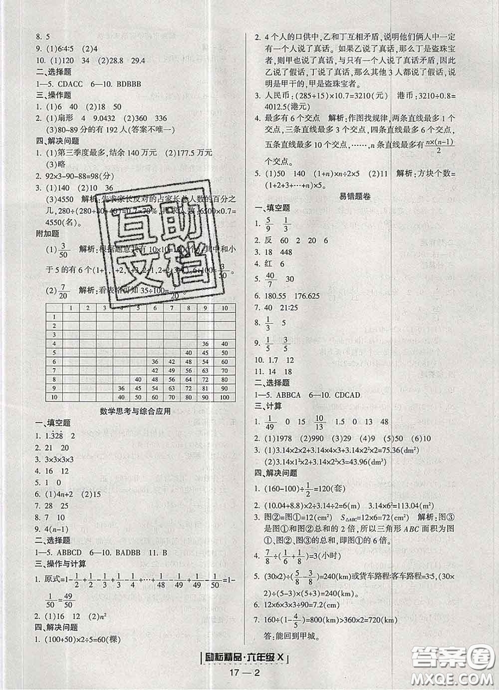 2020春勵耘書業(yè)浙江期末六年級數(shù)學下冊人教版答案