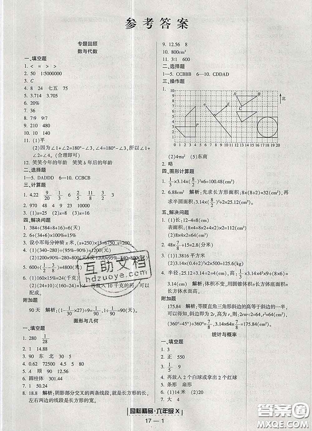 2020春勵耘書業(yè)浙江期末六年級數(shù)學下冊人教版答案