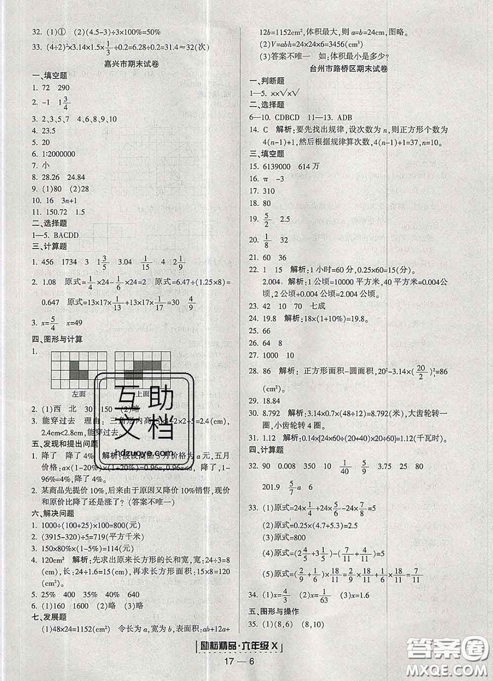 2020春勵耘書業(yè)浙江期末六年級數(shù)學下冊人教版答案