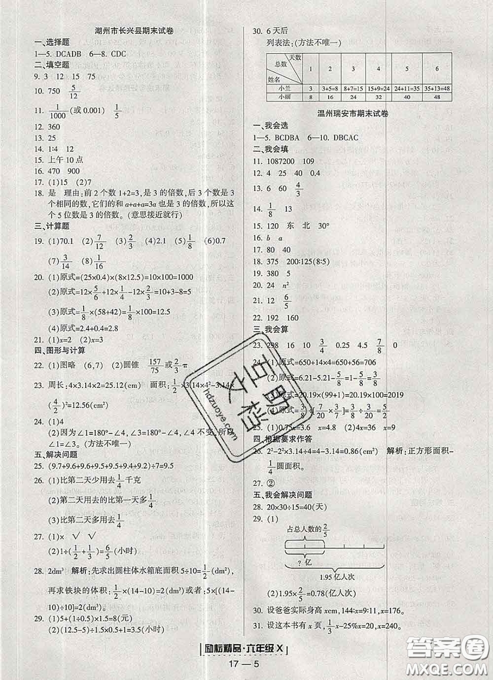 2020春勵耘書業(yè)浙江期末六年級數(shù)學下冊人教版答案