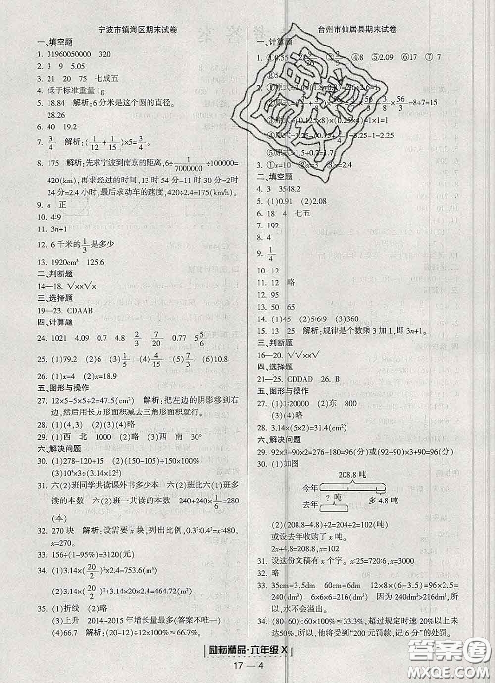 2020春勵耘書業(yè)浙江期末六年級數(shù)學下冊人教版答案