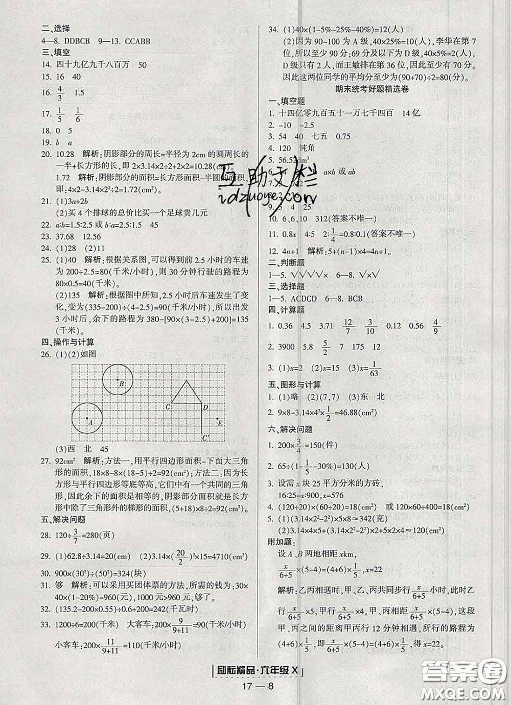 2020春勵耘書業(yè)浙江期末六年級數(shù)學下冊人教版答案