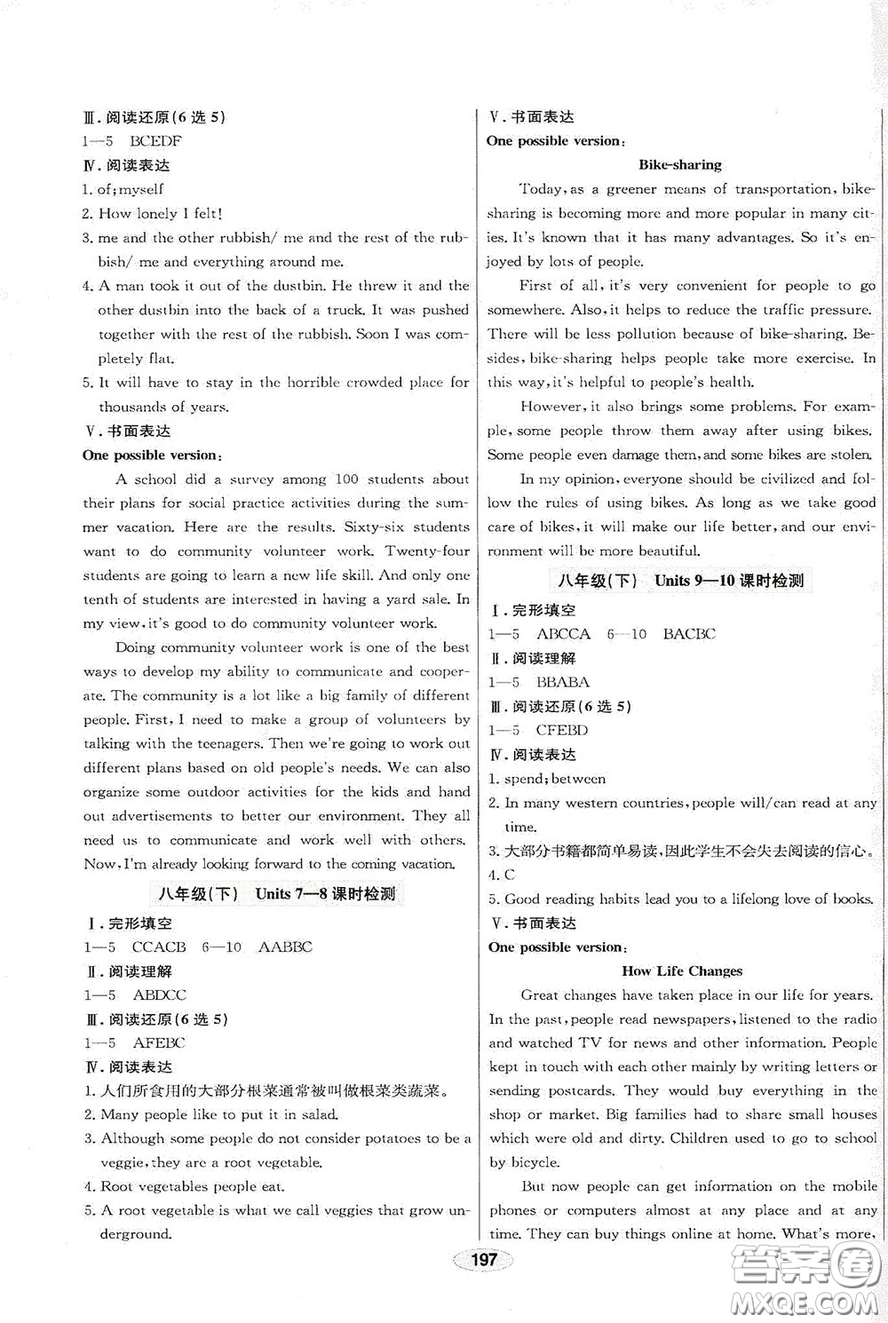 2020智學(xué)島四維文化中考檔案初中總復(fù)習(xí)學(xué)案導(dǎo)學(xué)A版精練冊(cè)英語(yǔ)青島版答案