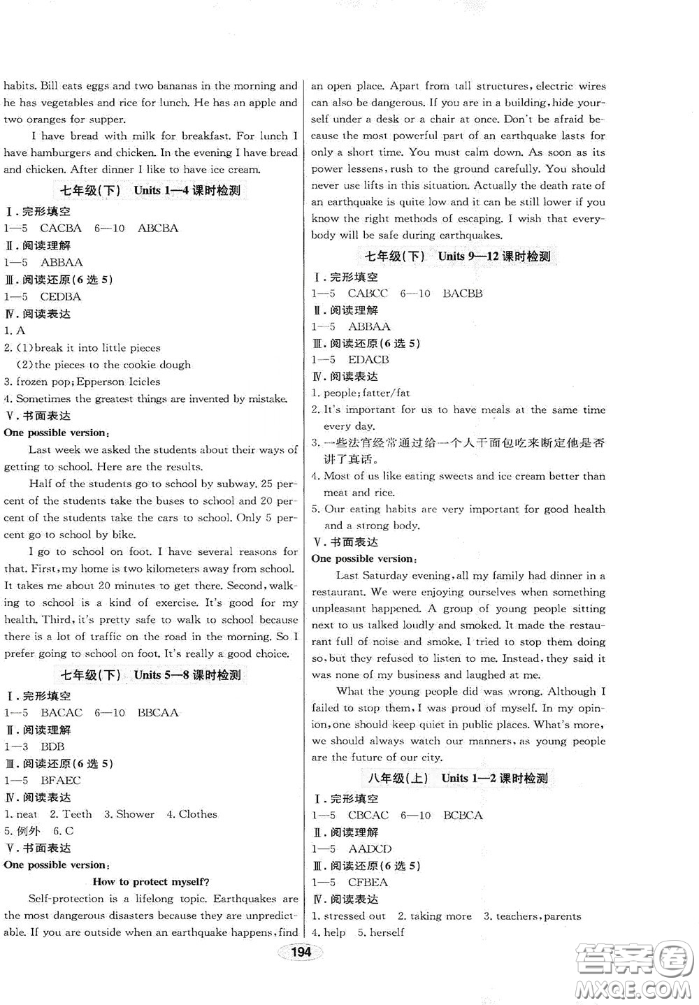 2020智學(xué)島四維文化中考檔案初中總復(fù)習(xí)學(xué)案導(dǎo)學(xué)A版精練冊(cè)英語(yǔ)青島版答案