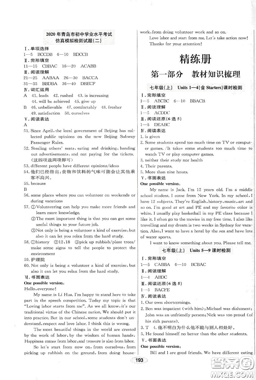 2020智學(xué)島四維文化中考檔案初中總復(fù)習(xí)學(xué)案導(dǎo)學(xué)A版精練冊(cè)英語(yǔ)青島版答案