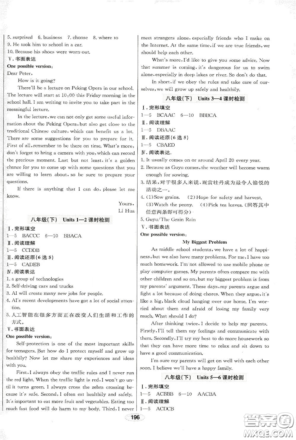 2020智學(xué)島四維文化中考檔案初中總復(fù)習(xí)學(xué)案導(dǎo)學(xué)A版精練冊(cè)英語(yǔ)青島版答案