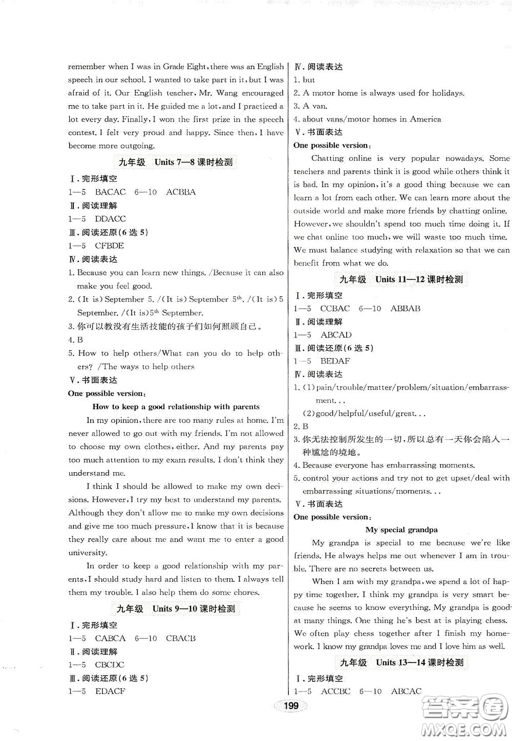 2020智學(xué)島四維文化中考檔案初中總復(fù)習(xí)學(xué)案導(dǎo)學(xué)A版精練冊(cè)英語(yǔ)青島版答案
