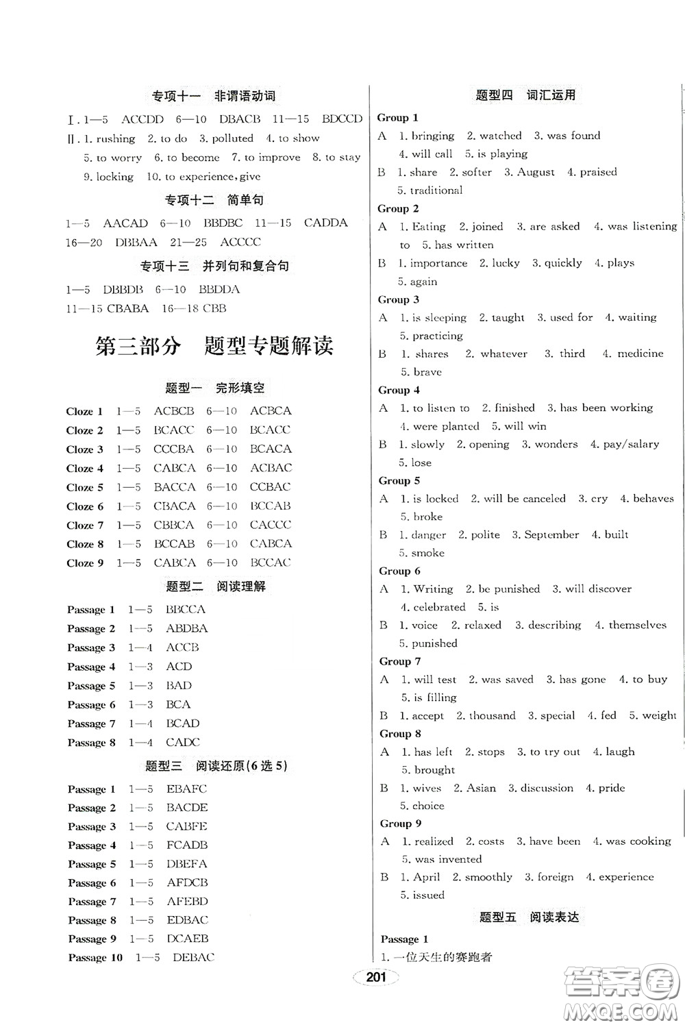 2020智學(xué)島四維文化中考檔案初中總復(fù)習(xí)學(xué)案導(dǎo)學(xué)A版精練冊(cè)英語(yǔ)青島版答案